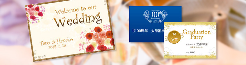 ウェルカムボード